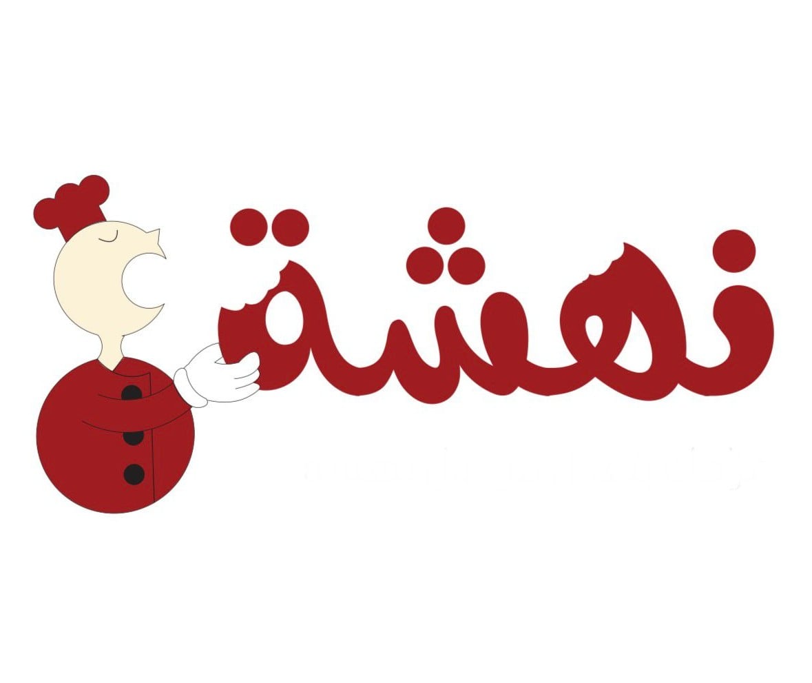 مطعم نهشة