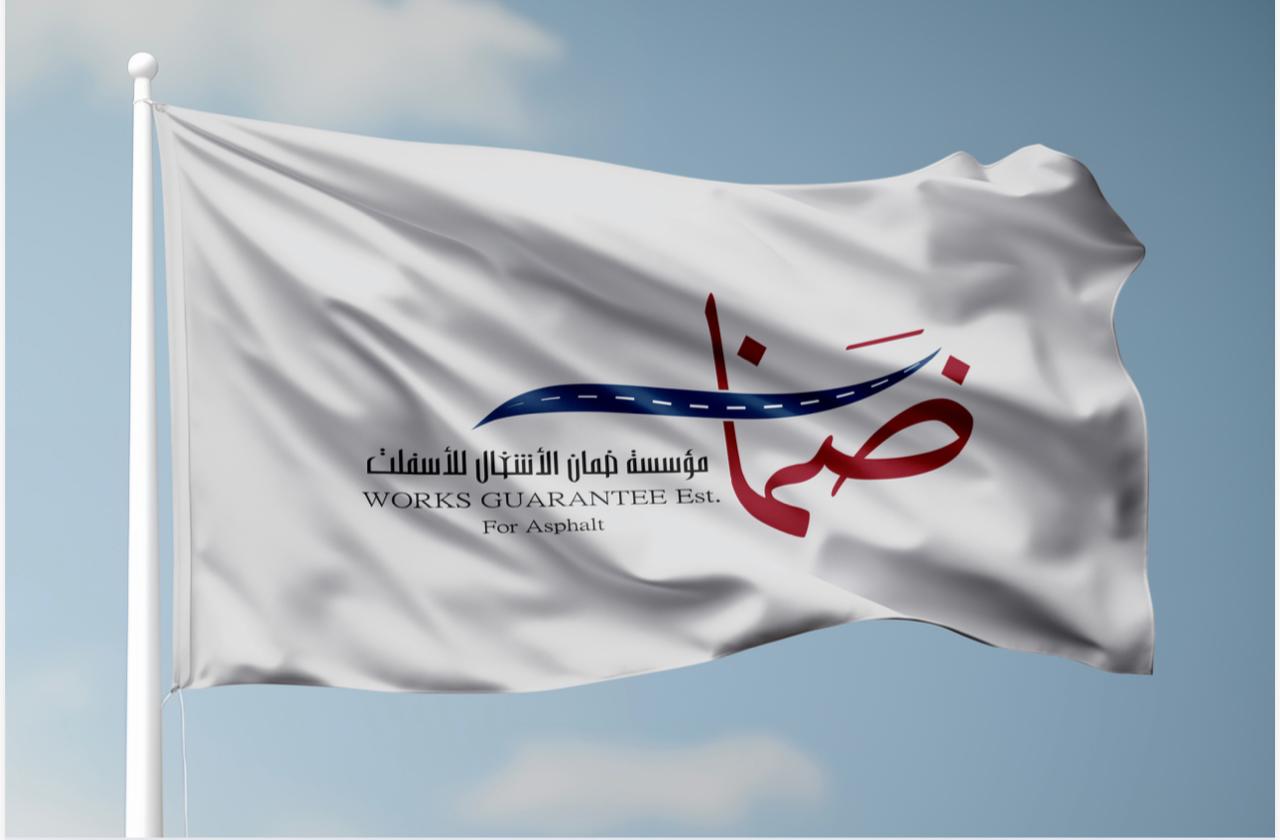 مؤسسة ضمان الاشغال للمقاولات العامة